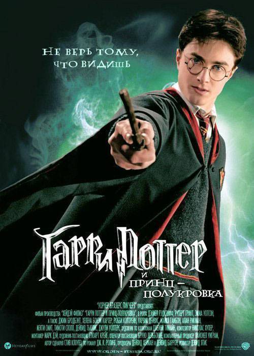 Гарри Поттер и принц-полукровка / Harry Potter and the half-blood prince (2009) отзывы. Рецензии. Новости кино. Актеры фильма Гарри Поттер и принц-полукровка. Отзывы о фильме Гарри Поттер и принц-полукровка