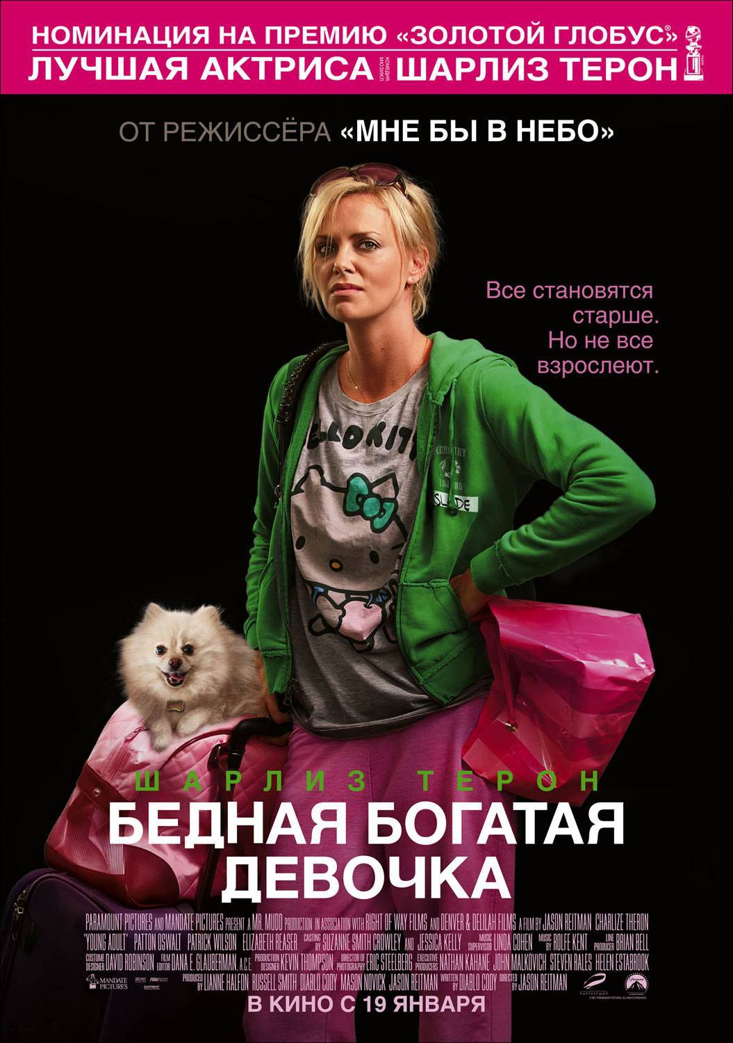 Бедная богатая девочка / Young Adult (2011) отзывы. Рецензии. Новости кино. Актеры фильма Бедная богатая девочка. Отзывы о фильме Бедная богатая девочка