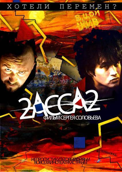 2-АССА-2 (2009) отзывы. Рецензии. Новости кино. Актеры фильма 2-АССА-2. Отзывы о фильме 2-АССА-2