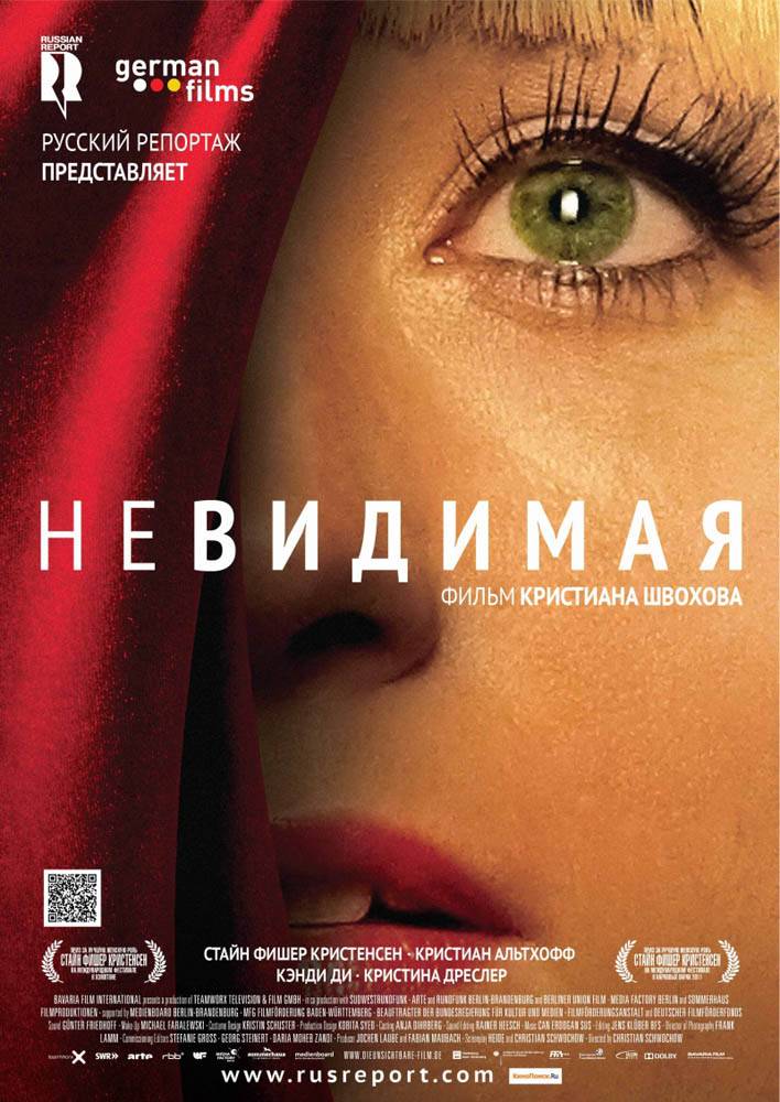 Невидимая / Die Unsichtbare (2011) отзывы. Рецензии. Новости кино. Актеры фильма Невидимая. Отзывы о фильме Невидимая