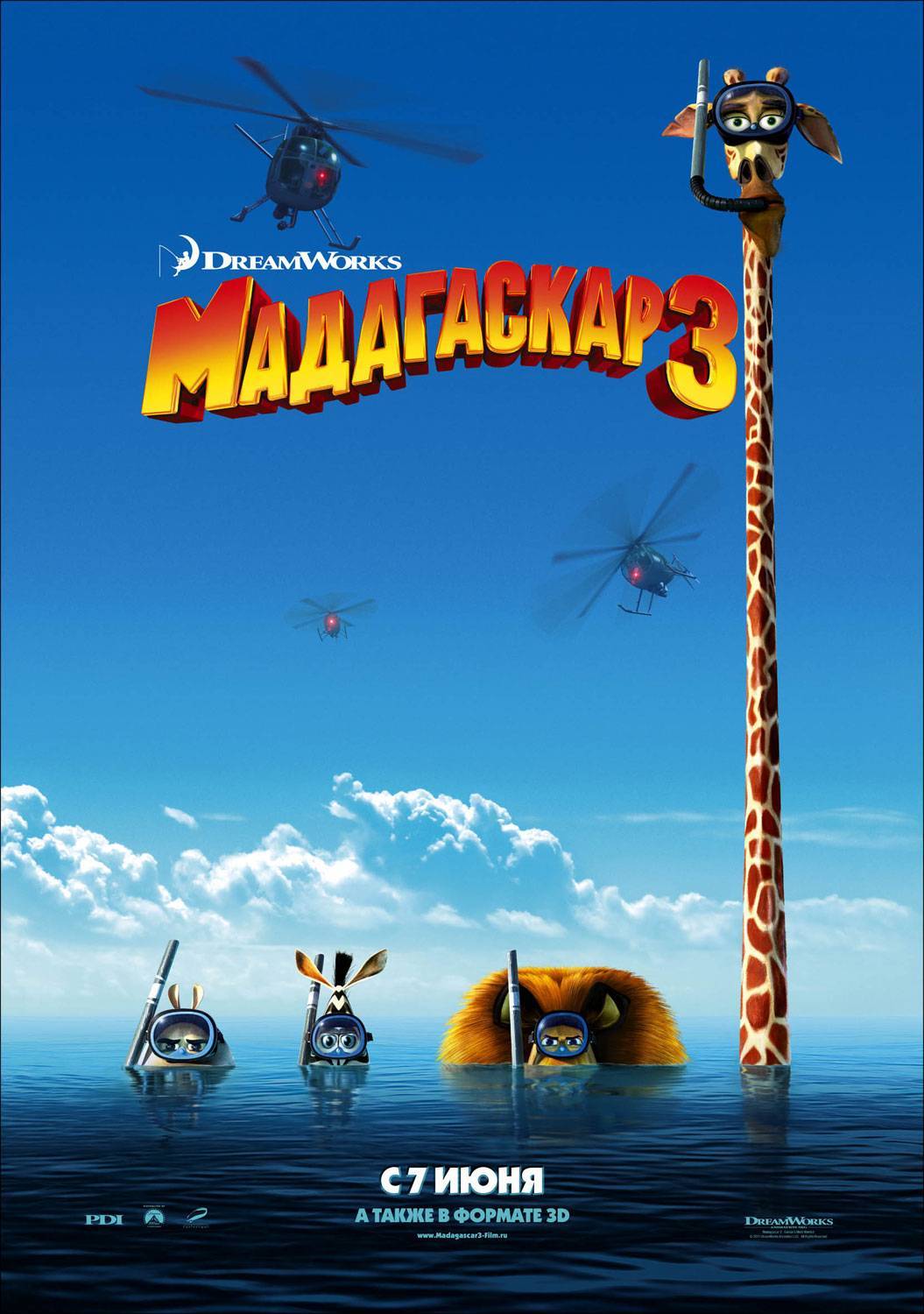 Мадагаскар 3: постер N20657