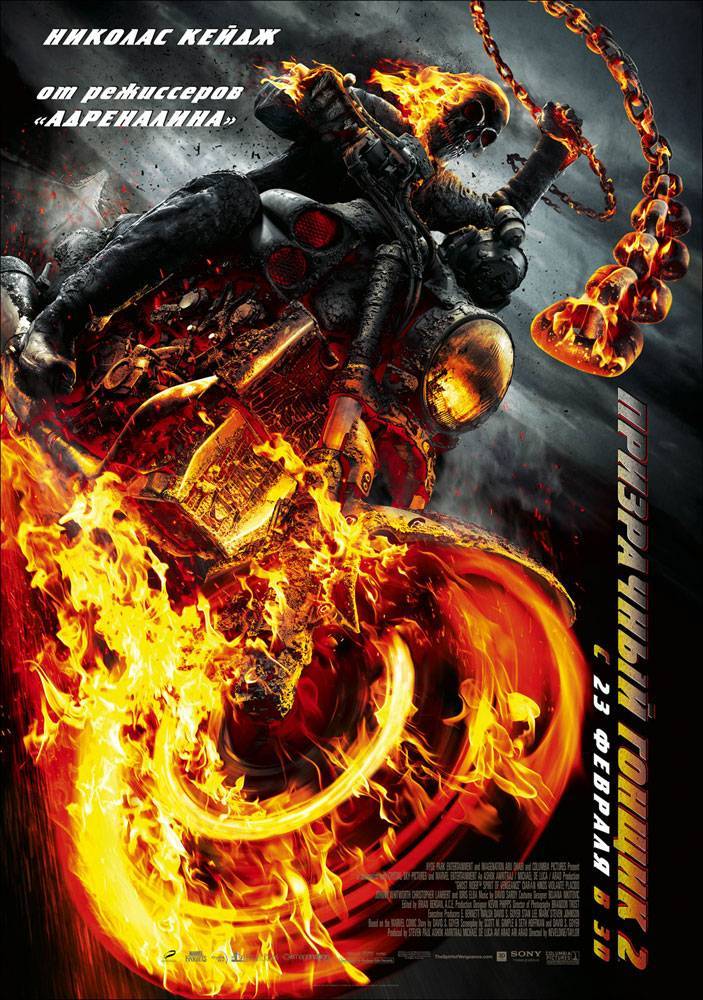 Призрачный гонщик 2 / Ghost Rider: Spirit of Vengeance (2011) отзывы. Рецензии. Новости кино. Актеры фильма Призрачный гонщик 2. Отзывы о фильме Призрачный гонщик 2