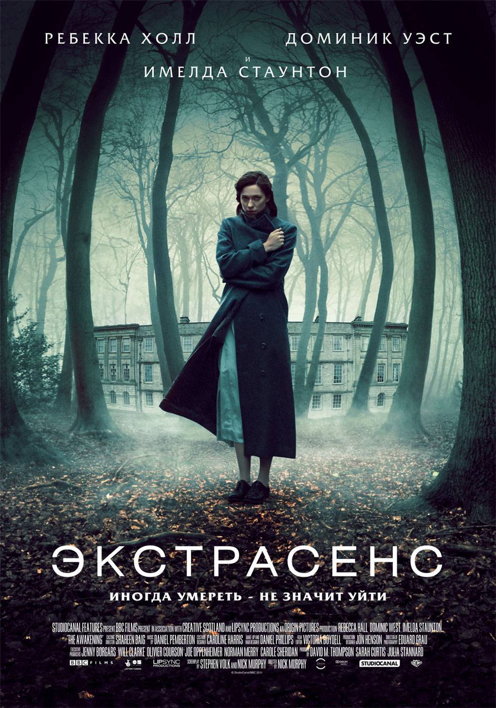 Экстрасенс / The Awakening (2011) отзывы. Рецензии. Новости кино. Актеры фильма Экстрасенс. Отзывы о фильме Экстрасенс