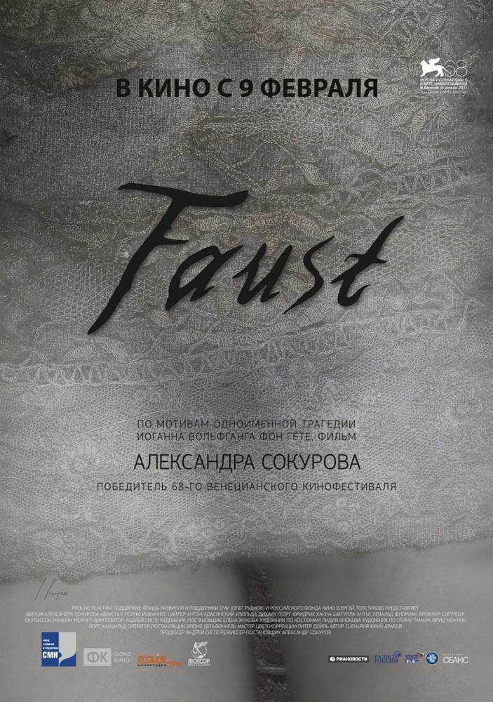 Фауст / Faust (2011) отзывы. Рецензии. Новости кино. Актеры фильма Фауст. Отзывы о фильме Фауст