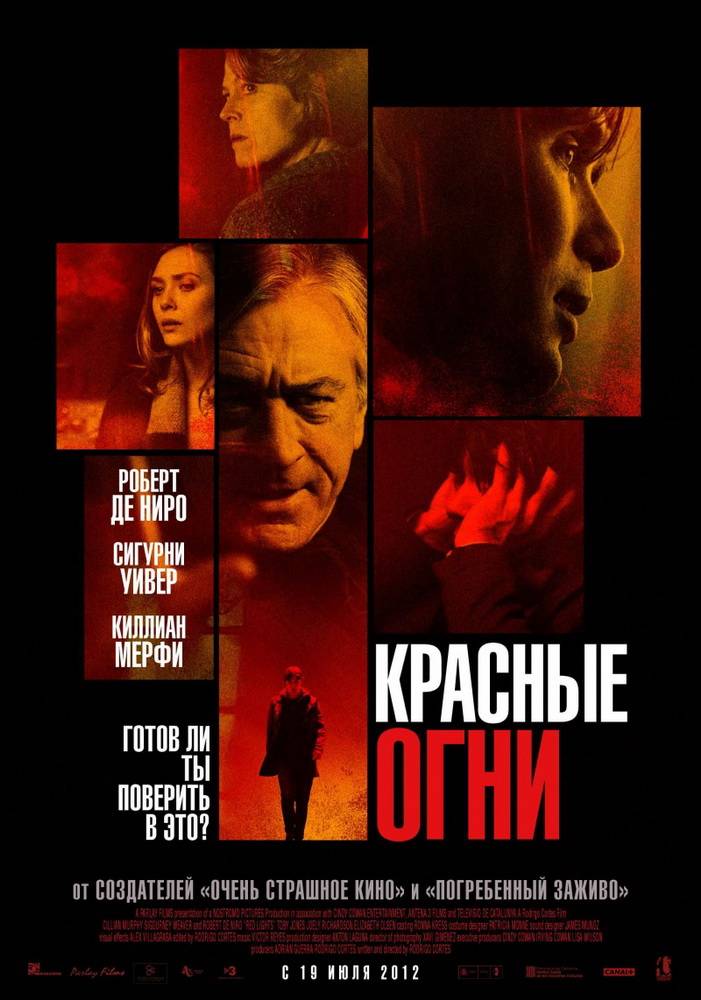 Красные огни / Red Lights (2012) отзывы. Рецензии. Новости кино. Актеры фильма Красные огни. Отзывы о фильме Красные огни