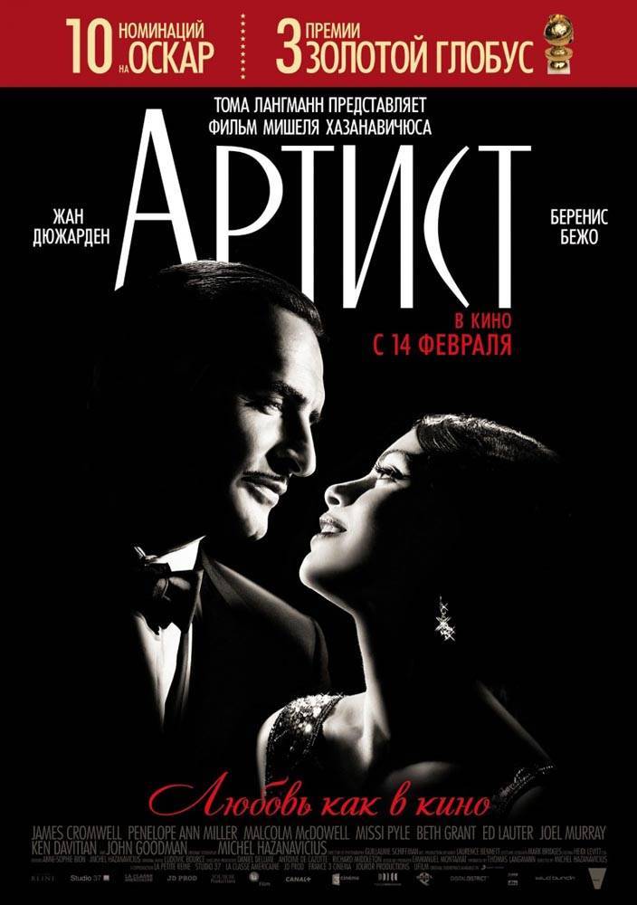 Артист / The Artist (2011) отзывы. Рецензии. Новости кино. Актеры фильма Артист. Отзывы о фильме Артист