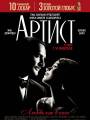 Постер к фильму "Артист"