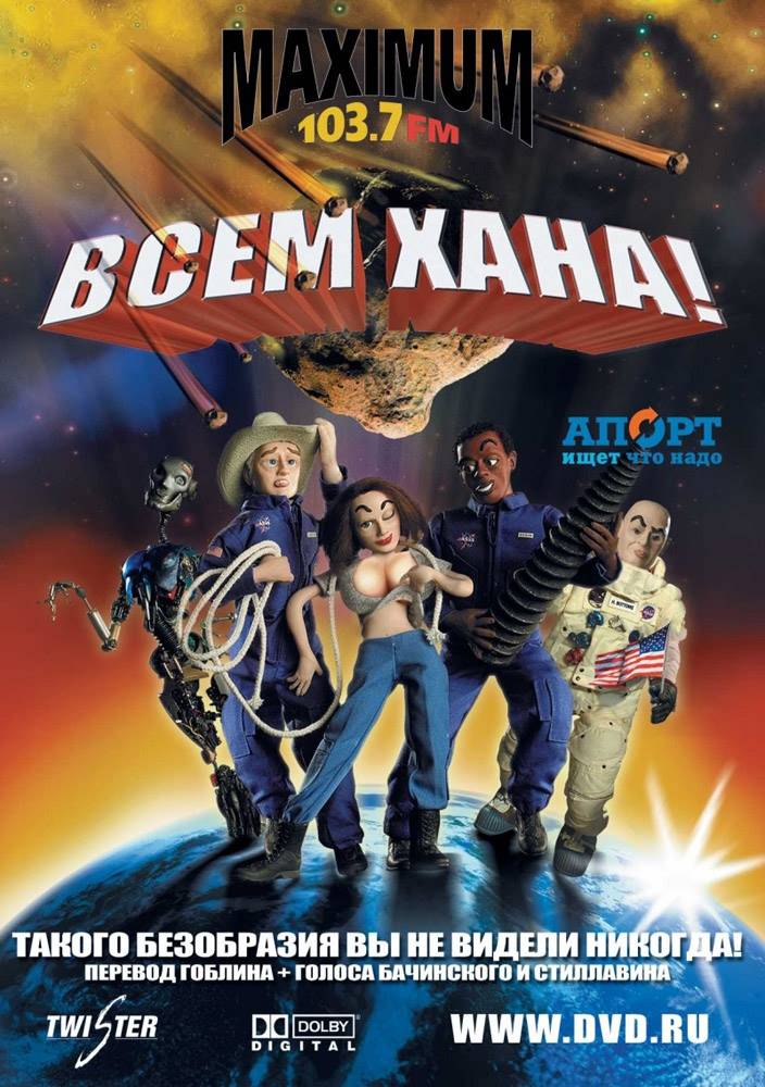 Всем хана! / Disaster! (2005) отзывы. Рецензии. Новости кино. Актеры фильма Всем хана!. Отзывы о фильме Всем хана!