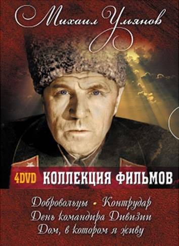 Добровольцы (1958) отзывы. Рецензии. Новости кино. Актеры фильма Добровольцы. Отзывы о фильме Добровольцы