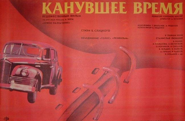 Канувшее время (1989) отзывы. Рецензии. Новости кино. Актеры фильма Канувшее время. Отзывы о фильме Канувшее время