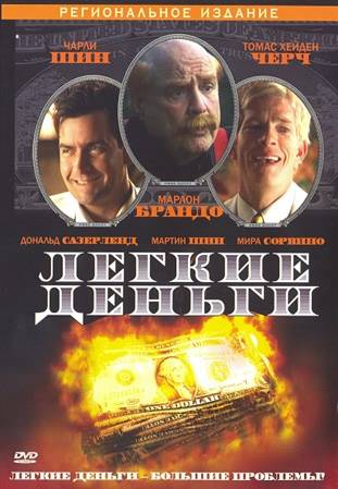 Легкие деньги / Free Money (1998) отзывы. Рецензии. Новости кино. Актеры фильма Легкие деньги. Отзывы о фильме Легкие деньги