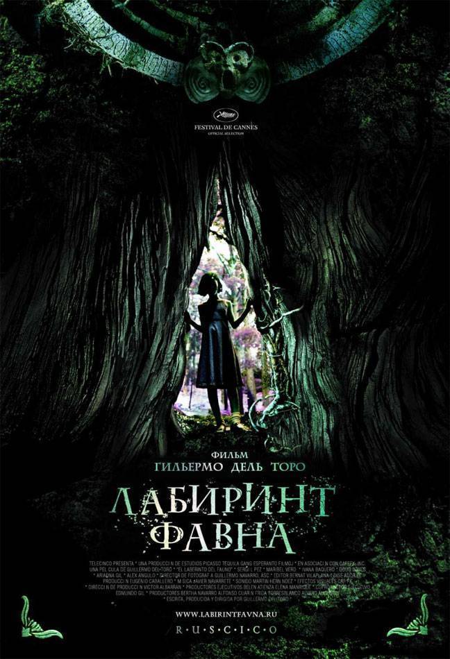 Лабиринт Фавна / El laberinto del fauno (2006) отзывы. Рецензии. Новости кино. Актеры фильма Лабиринт Фавна. Отзывы о фильме Лабиринт Фавна