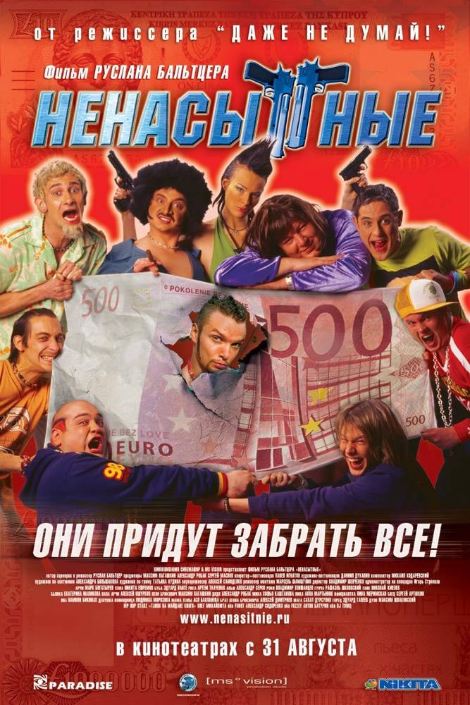 Ненасытные (2006) отзывы. Рецензии. Новости кино. Актеры фильма Ненасытные. Отзывы о фильме Ненасытные