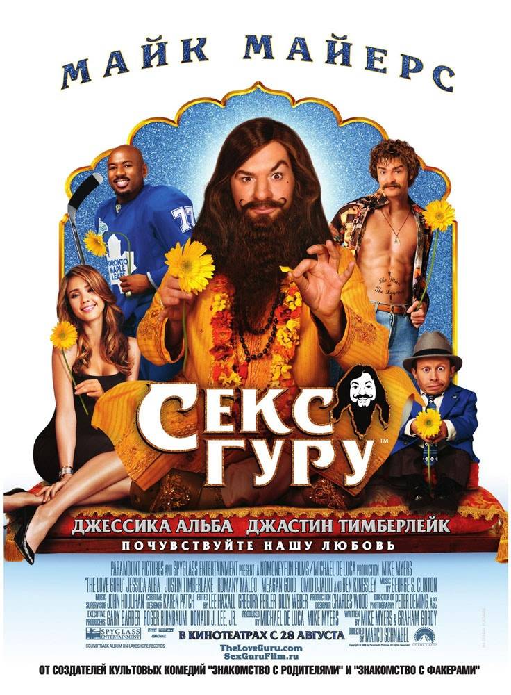 Секс Гуру / The Love Guru (2008) отзывы. Рецензии. Новости кино. Актеры фильма Секс Гуру. Отзывы о фильме Секс Гуру