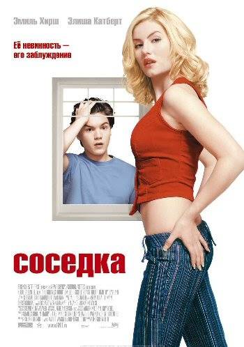 Соседка / The Girl Next Door (2004) отзывы. Рецензии. Новости кино. Актеры фильма Соседка. Отзывы о фильме Соседка