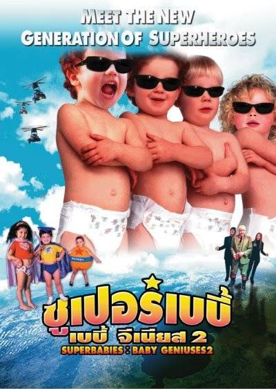 Супердетки: Вундеркинды 2 / Superbabies: Baby Geniuses 2 (2004) отзывы. Рецензии. Новости кино. Актеры фильма Супердетки: Вундеркинды 2. Отзывы о фильме Супердетки: Вундеркинды 2