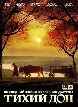 Тихий Дон (1992) отзывы. Рецензии. Новости кино. Актеры фильма Тихий Дон. Отзывы о фильме Тихий Дон