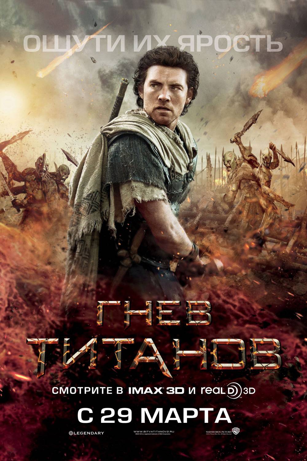 Гнев Титанов / Wrath of the Titans (2012) отзывы. Рецензии. Новости кино. Актеры фильма Гнев Титанов. Отзывы о фильме Гнев Титанов