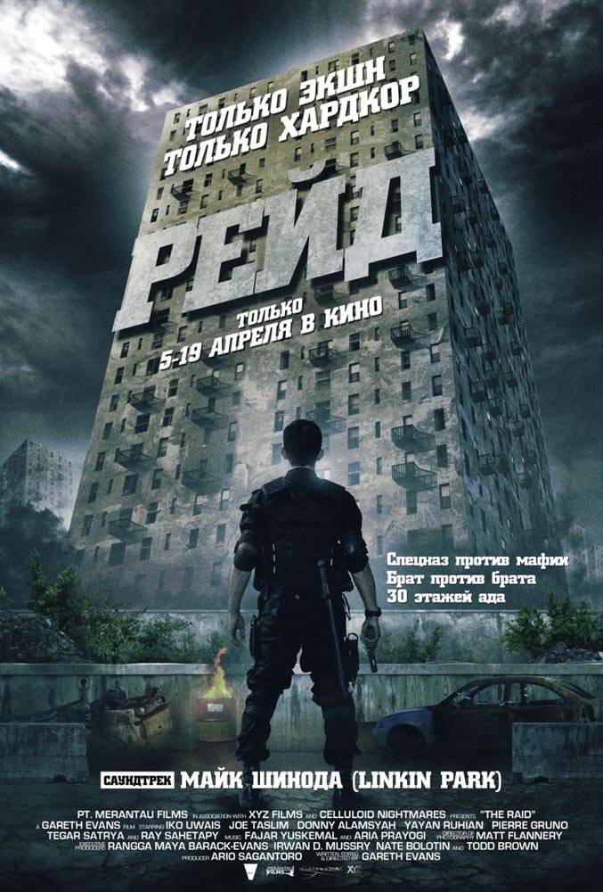 Рейд / The Raid (2011) отзывы. Рецензии. Новости кино. Актеры фильма Рейд. Отзывы о фильме Рейд