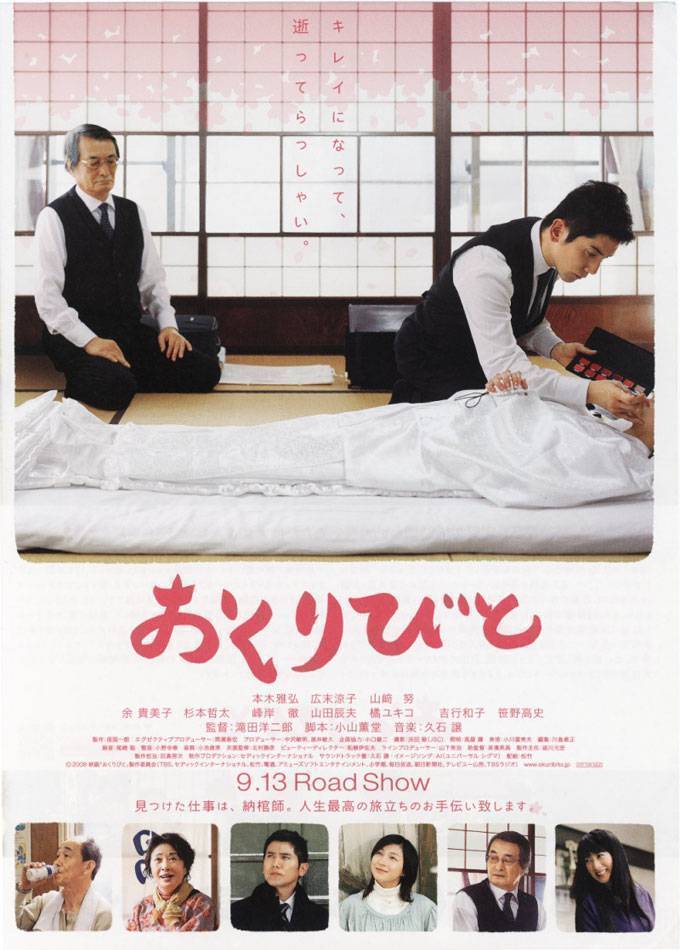 Ушедшие / Okuribito (2008) отзывы. Рецензии. Новости кино. Актеры фильма Ушедшие. Отзывы о фильме Ушедшие