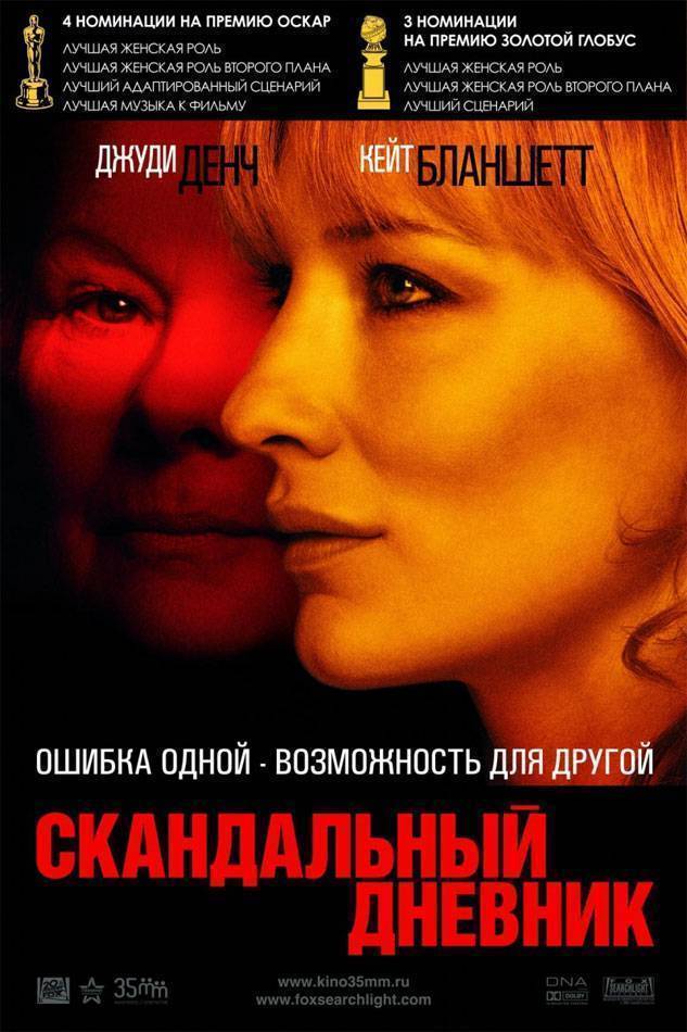 Скандальный дневник / Notes on a Scandal (2006) отзывы. Рецензии. Новости кино. Актеры фильма Скандальный дневник. Отзывы о фильме Скандальный дневник