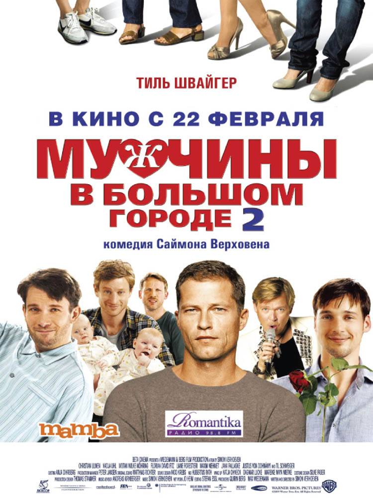 Мужчины в большом городе 2 / Men in the City 2 (2011) отзывы. Рецензии. Новости кино. Актеры фильма Мужчины в большом городе 2. Отзывы о фильме Мужчины в большом городе 2