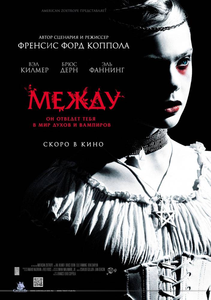 Между / Twixt (2011) отзывы. Рецензии. Новости кино. Актеры фильма Между. Отзывы о фильме Между