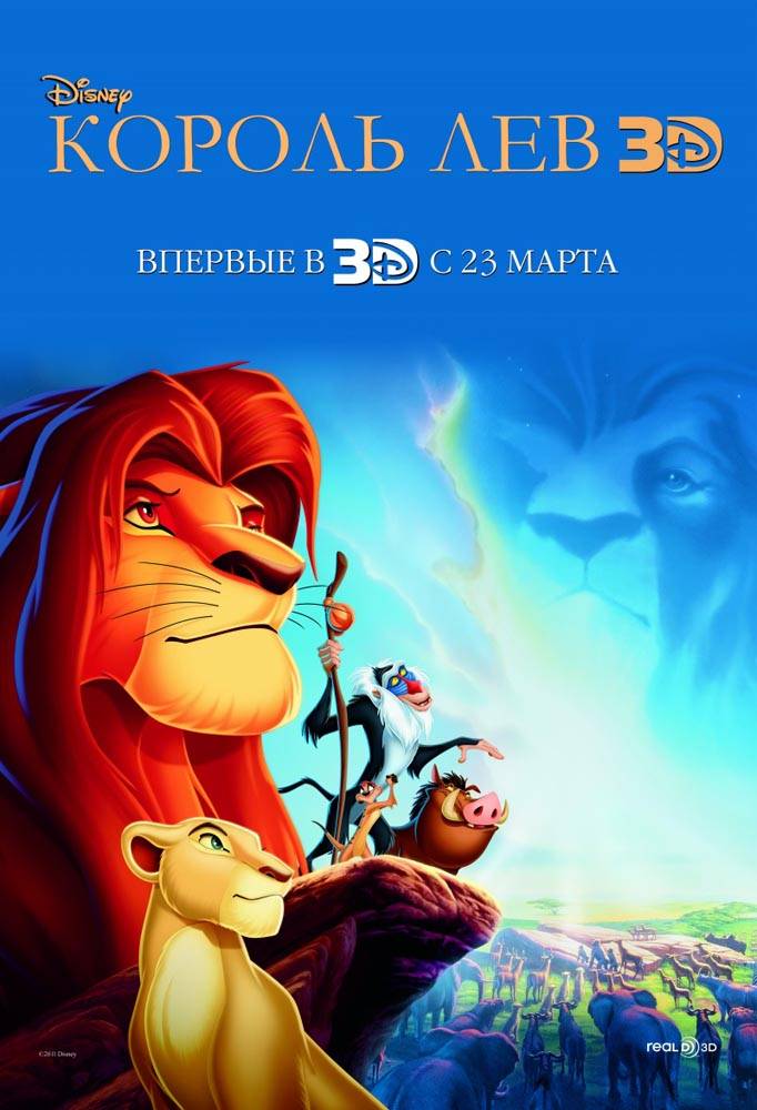 Король Лев / The Lion King (1994) отзывы. Рецензии. Новости кино. Актеры фильма Король Лев. Отзывы о фильме Король Лев