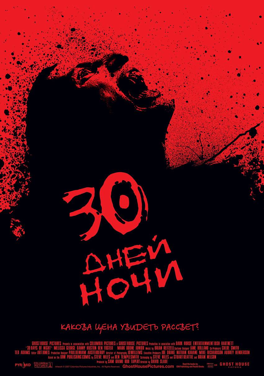 30 дней ночи / 30 Days of Night (2007) отзывы. Рецензии. Новости кино. Актеры фильма 30 дней ночи. Отзывы о фильме 30 дней ночи