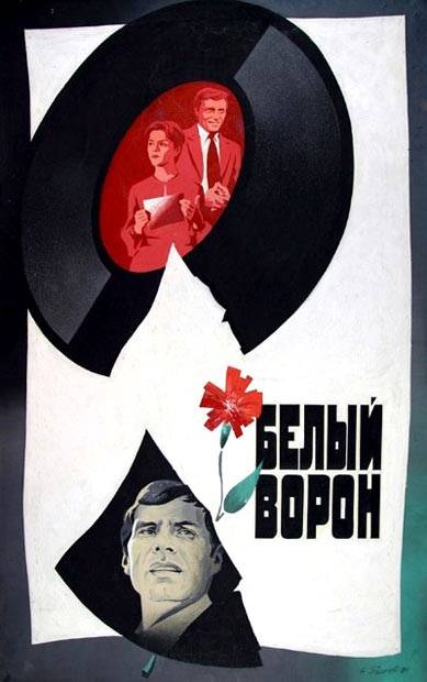 Белый ворон (1982) отзывы. Рецензии. Новости кино. Актеры фильма Белый ворон. Отзывы о фильме Белый ворон