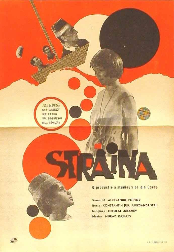 Иностранка (1965) отзывы. Рецензии. Новости кино. Актеры фильма Иностранка. Отзывы о фильме Иностранка