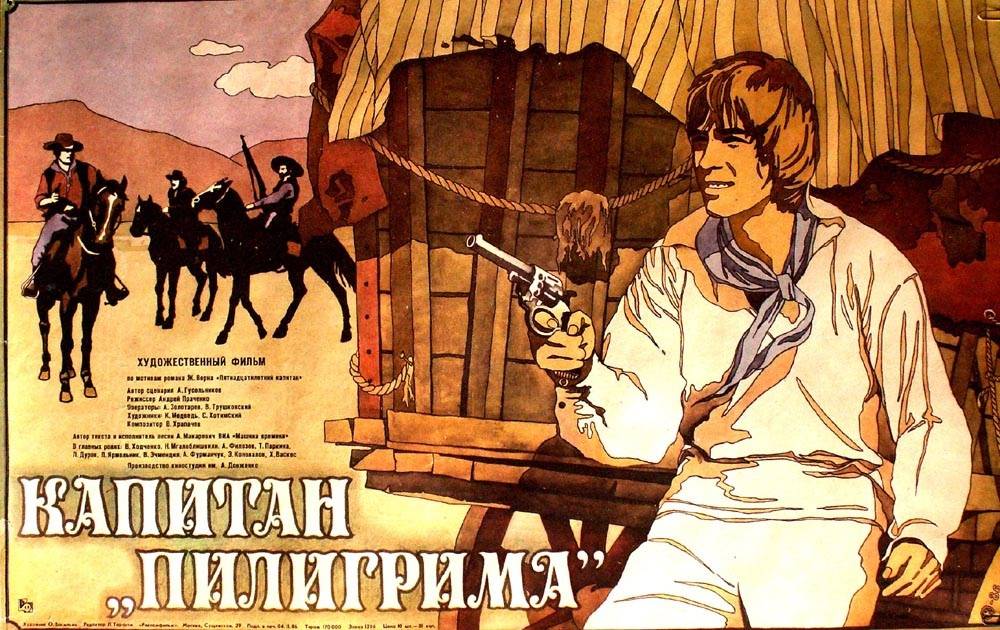 Капитан "Пилигрима" (1986) отзывы. Рецензии. Новости кино. Актеры фильма Капитан "Пилигрима". Отзывы о фильме Капитан "Пилигрима"