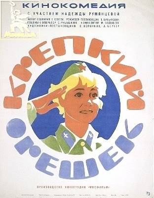 Крепкий орешек (1967) отзывы. Рецензии. Новости кино. Актеры фильма Крепкий орешек. Отзывы о фильме Крепкий орешек