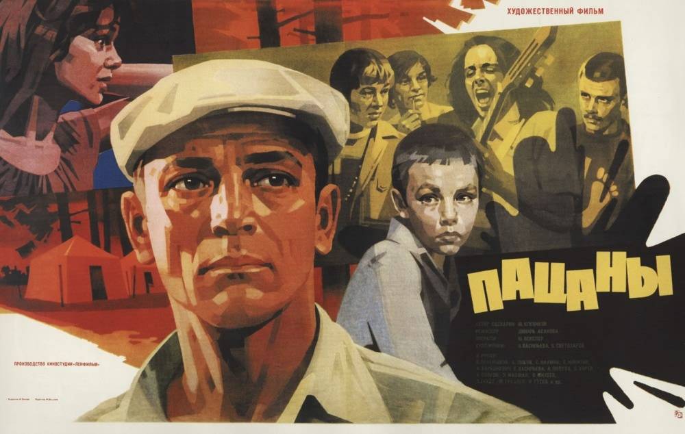 Пацаны (1983) отзывы. Рецензии. Новости кино. Актеры фильма Пацаны. Отзывы о фильме Пацаны