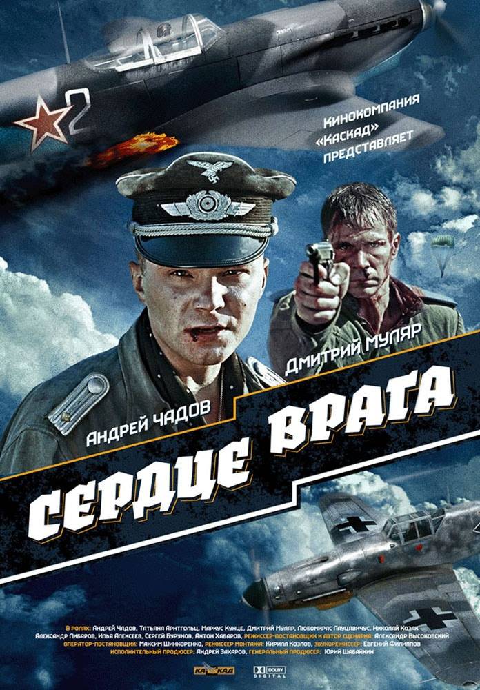 Сердце врага: постер N23033