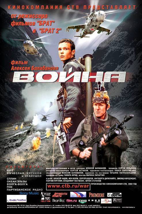 Война (2002) отзывы. Рецензии. Новости кино. Актеры фильма Война. Отзывы о фильме Война