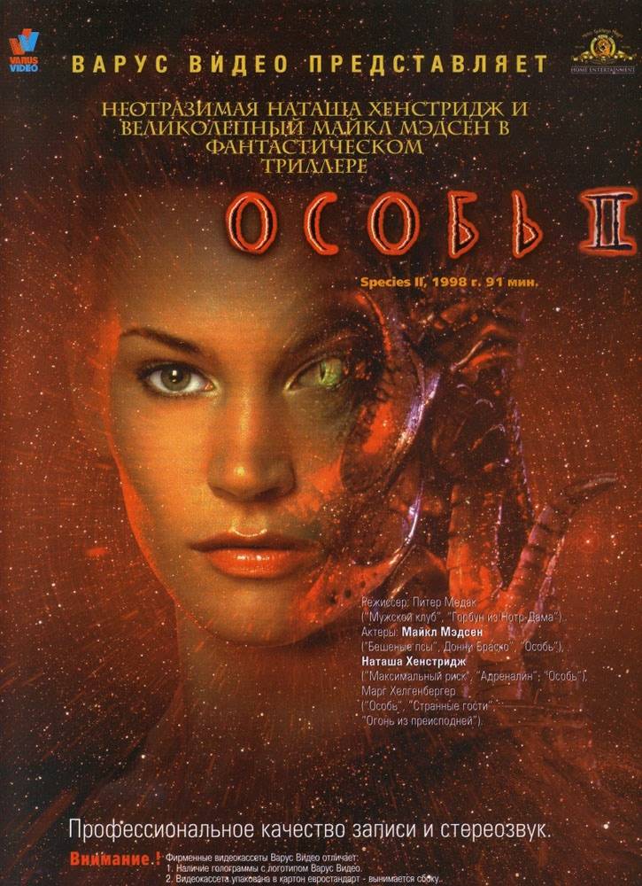 Постер N24670 к фильму Особь 2 (1998)