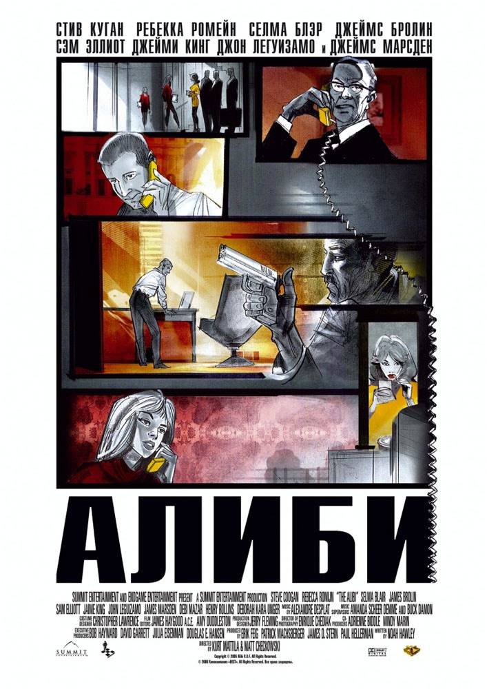 Алиби / The Alibi (2006) отзывы. Рецензии. Новости кино. Актеры фильма Алиби. Отзывы о фильме Алиби