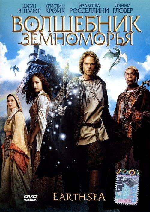 Волшебник Земноморья: постер N24765