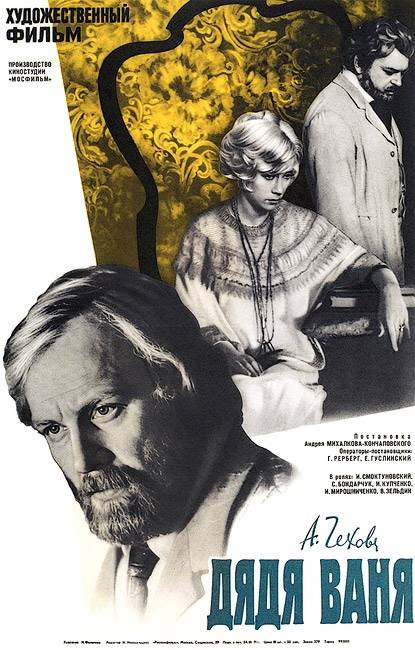 Постер N24797 к фильму Дядя Ваня (1970)