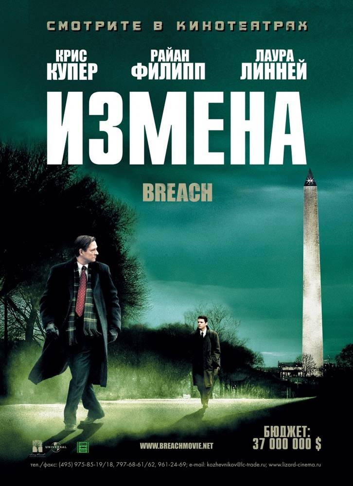 Измена / Breach (2007) отзывы. Рецензии. Новости кино. Актеры фильма Измена. Отзывы о фильме Измена