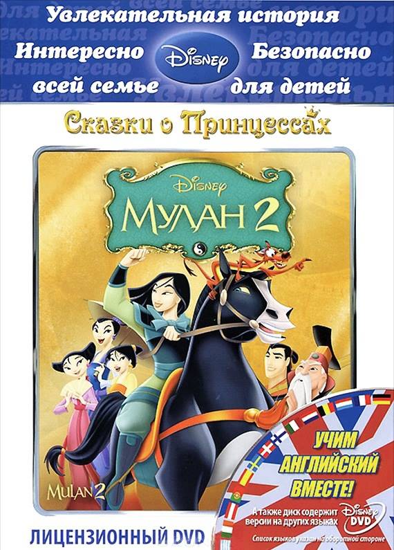 Мулан 2 / Mulan II (2004) отзывы. Рецензии. Новости кино. Актеры фильма Мулан 2. Отзывы о фильме Мулан 2