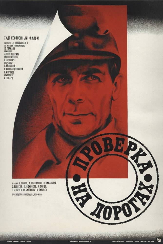 Проверка на дорогах (1971) отзывы. Рецензии. Новости кино. Актеры фильма Проверка на дорогах. Отзывы о фильме Проверка на дорогах