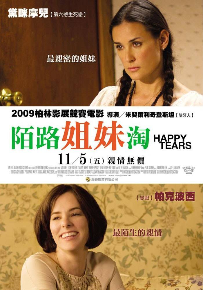 Слезы счастья / Happy Tears (2009) отзывы. Рецензии. Новости кино. Актеры фильма Слезы счастья. Отзывы о фильме Слезы счастья
