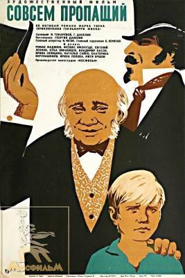 Совсем пропащий (1973) отзывы. Рецензии. Новости кино. Актеры фильма Совсем пропащий. Отзывы о фильме Совсем пропащий