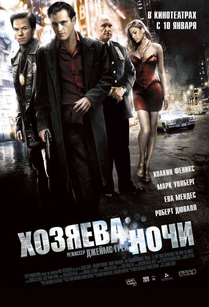 Хозяева ночи / We Own the Night (2007) отзывы. Рецензии. Новости кино. Актеры фильма Хозяева ночи. Отзывы о фильме Хозяева ночи