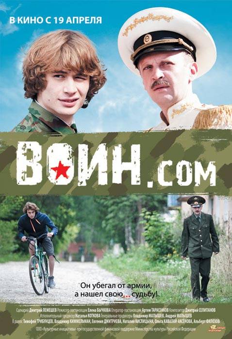 Воин.com (2012) отзывы. Рецензии. Новости кино. Актеры фильма Воин.com. Отзывы о фильме Воин.com