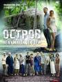 Постер к сериалу "Остров ненужных людей"