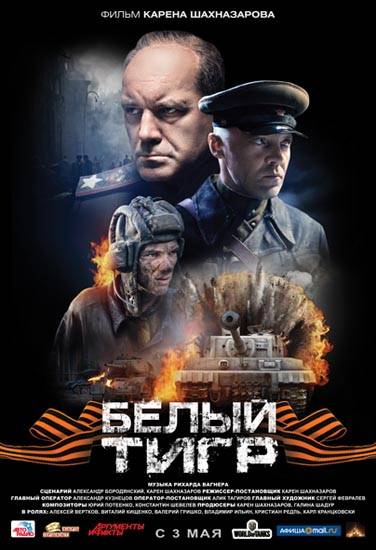 Белый тигр (2012) отзывы. Рецензии. Новости кино. Актеры фильма Белый тигр. Отзывы о фильме Белый тигр