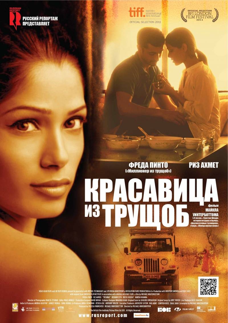 Красавица из трущоб / Trishna (2011) отзывы. Рецензии. Новости кино. Актеры фильма Красавица из трущоб. Отзывы о фильме Красавица из трущоб